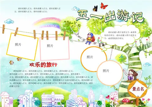 劳动节小报-A3  (11)