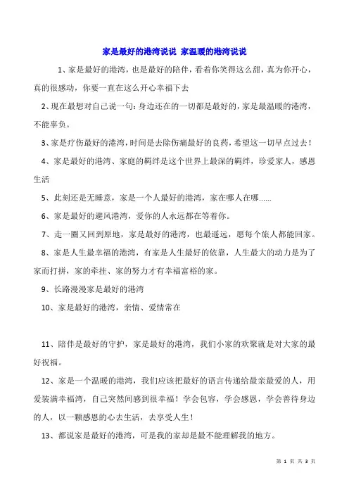 家是最好的港湾说说 家温暖的港湾说说
