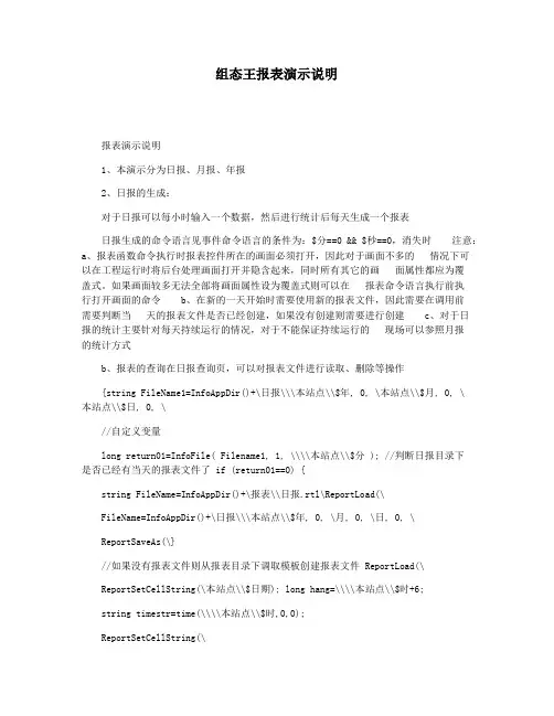 组态王报表演示说明