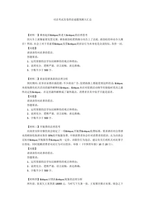 司法考试及卷四论述题预测大汇总