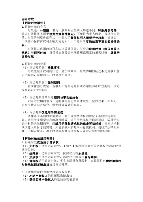 法考与司法考试诉讼时效与期间重点知识点