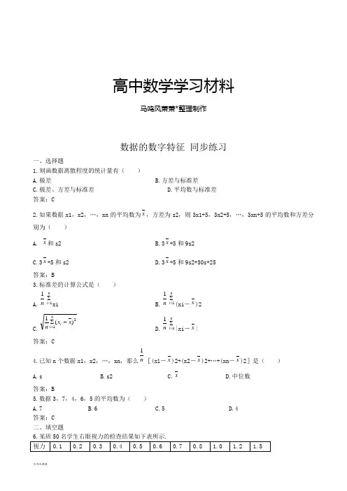 北师大版高中数学必修三数据的数字特征同步练习(4).docx