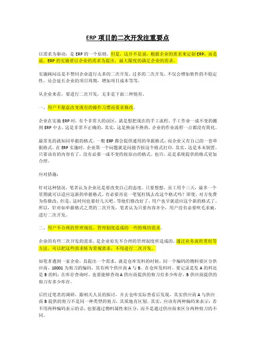 ERP项目的二次开发