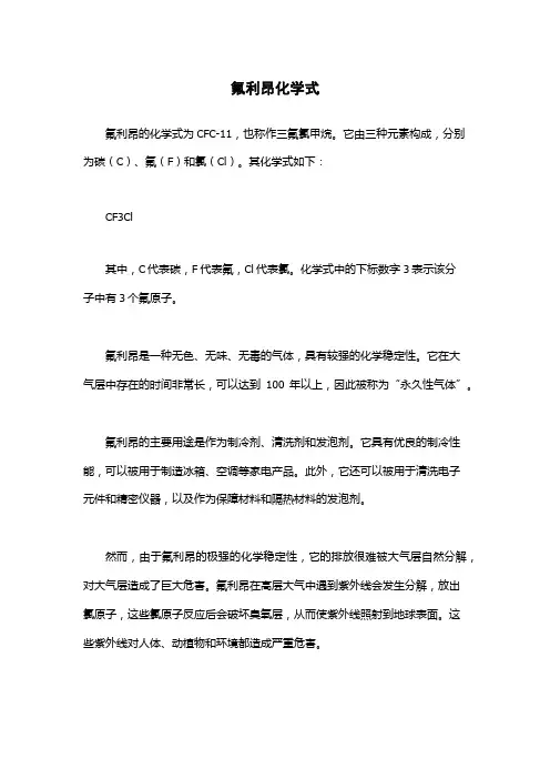 氟利昂化学式