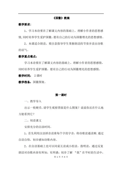 北师大版语文三年级上册 1.国徽(教案)