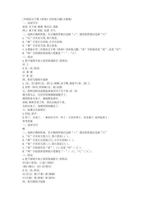 二年级语文下册《雷雨》同步练习题(人教版)