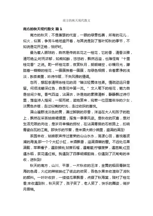 南方的秋天现代散文