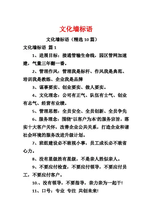 文化墙标语