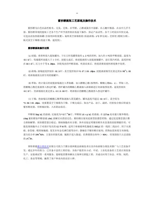 紫杉醇提取工艺原理及操作技术