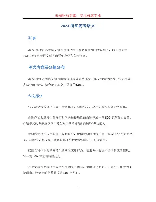 2023浙江高考语文 (3)