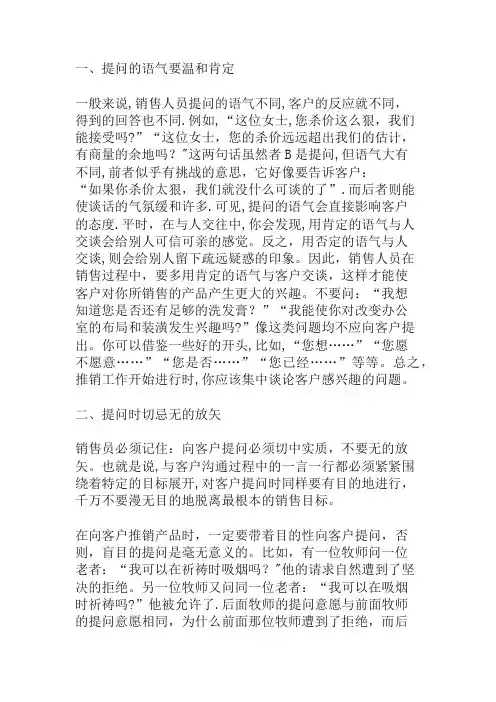 房地产销售话术与技巧：四大谈判话术