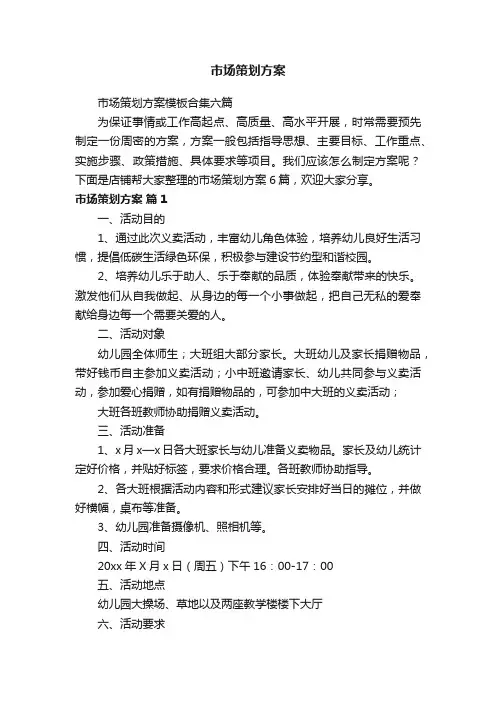 市场策划方案