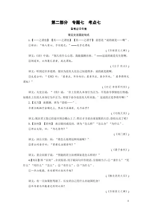 高考语文考点专题——常见文言固定句式