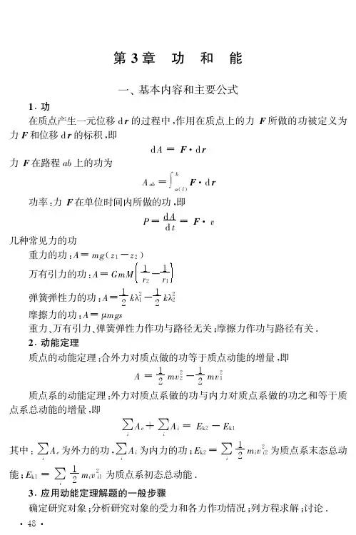功和能课后习题答案
