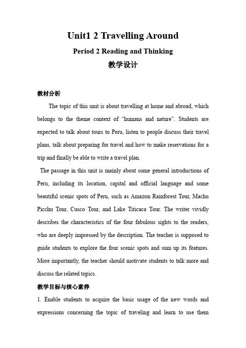 高中英语人教版(2019)必修第一册Unit1 2 Travelling Around Period 2 Reading and Thinking优秀教学设计