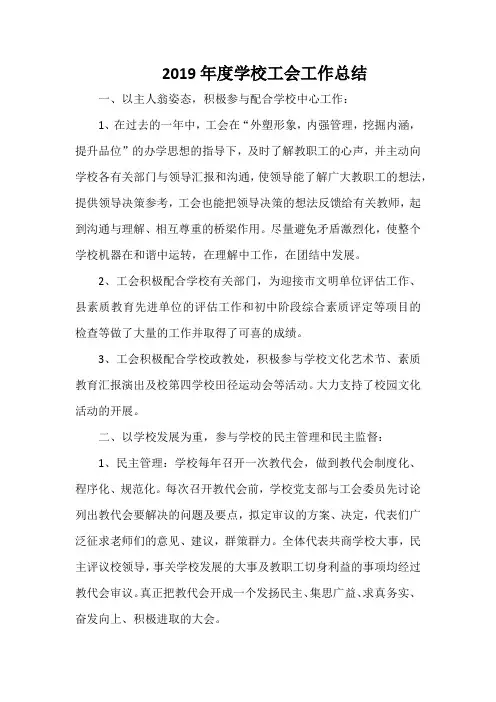 2019年度学校工会工作总结