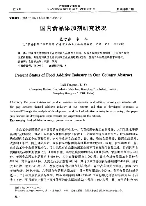 国内食品添加剂研究状况