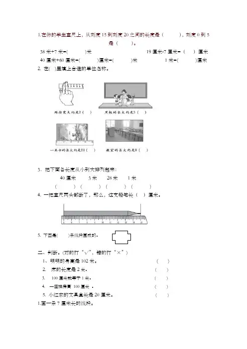 小学数学二年级上册全册单元练习题