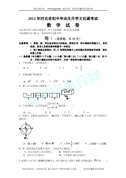 2012年河北省中考真题及答案(word版)