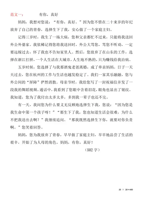 六年级上册第八单元作文《有你,真好》3篇