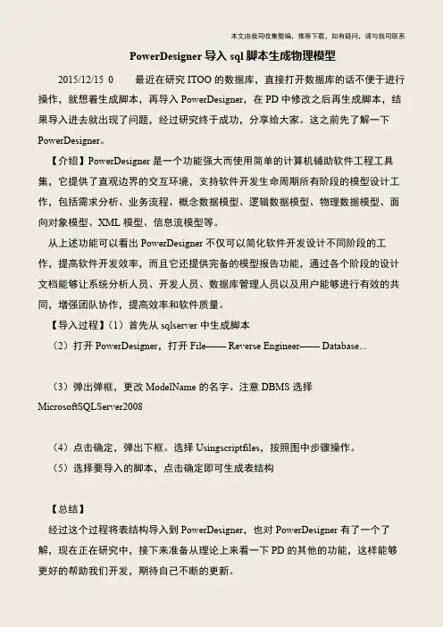 【IT专家】PowerDesigner导入sql脚本生成物理模型