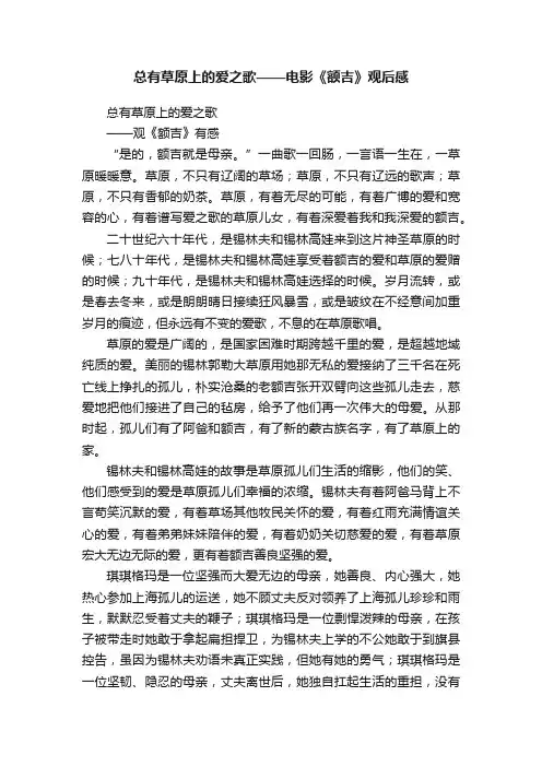 总有草原上的爱之歌——电影《额吉》观后感