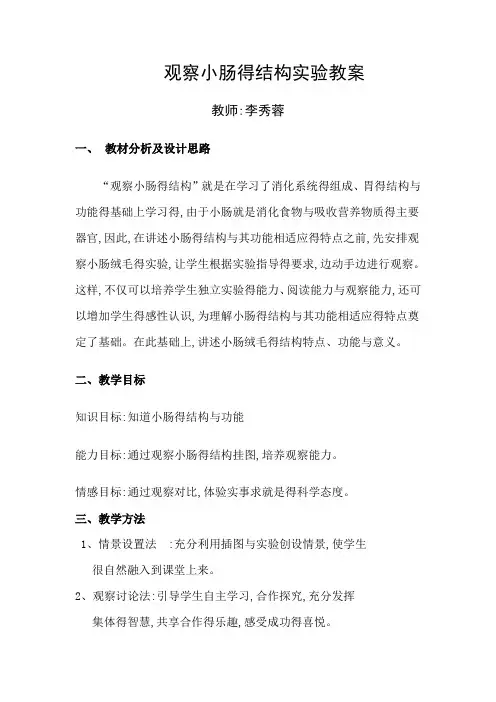 观察小肠的结构教案