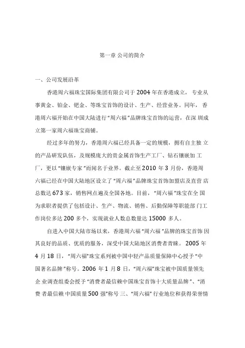 周六福珠宝店员培训手册