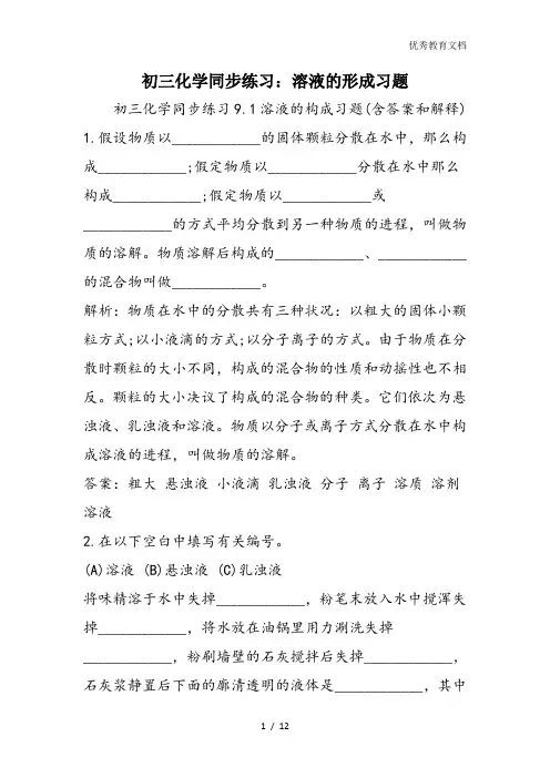 初三化学同步练习：溶液的形成习题