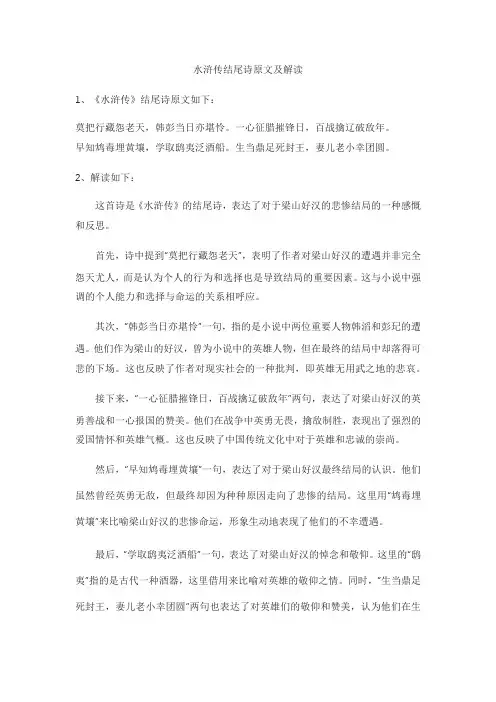 水浒传结尾诗解读