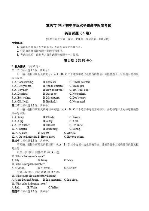 重庆市2019年初中学业水平暨高中招生考试数学试题(A卷)(含答案)