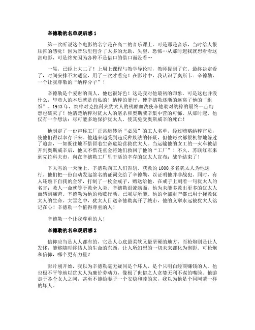 辛德勒的名单观后感高中生范文5篇