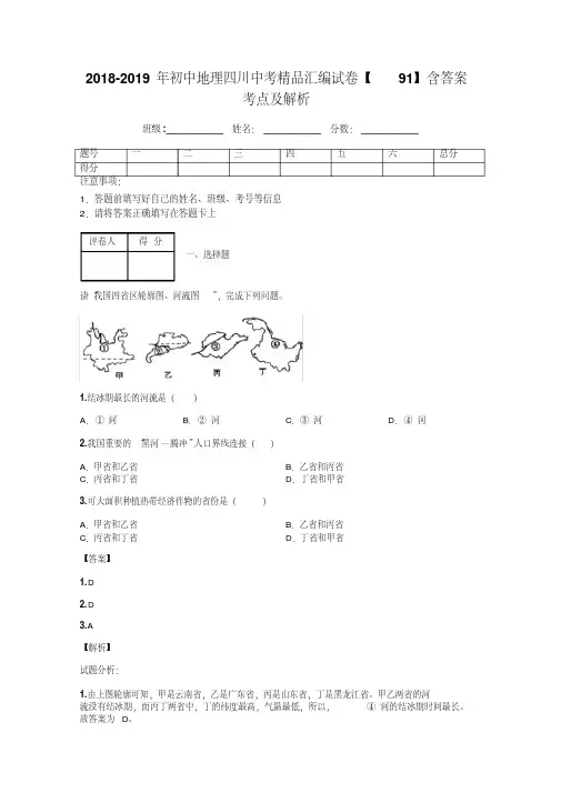 2018-2019年初中地理四川中考精品汇编试卷【91】含答案考点及解析