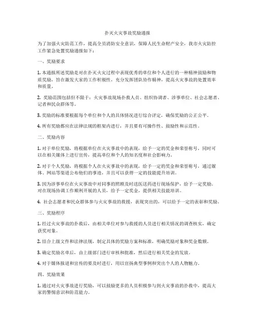 扑灭火灾事故奖励通报