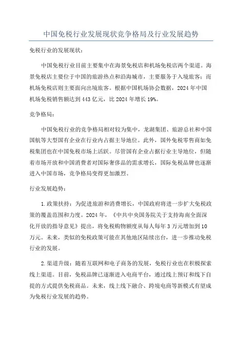 中国免税行业发展现状竞争格局及行业发展趋势