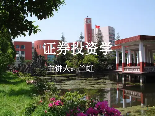 证券投资学第一章证券投资概述