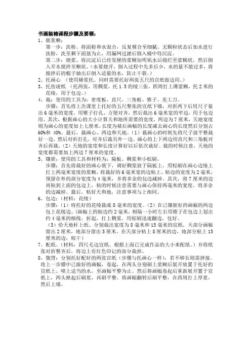 书画装裱步骤和要领