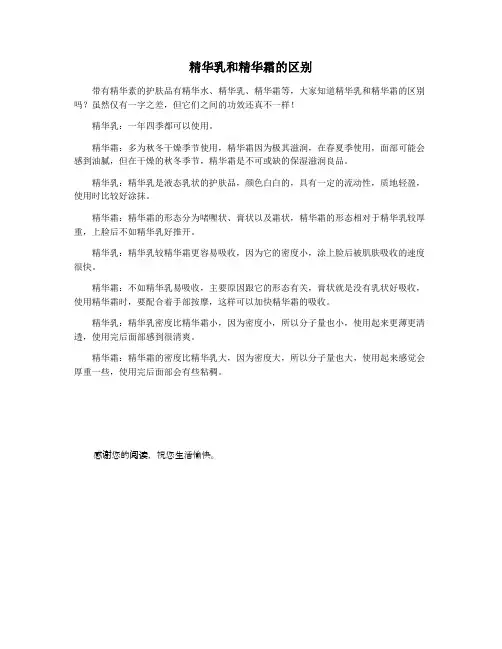 精华乳和精华霜的区别