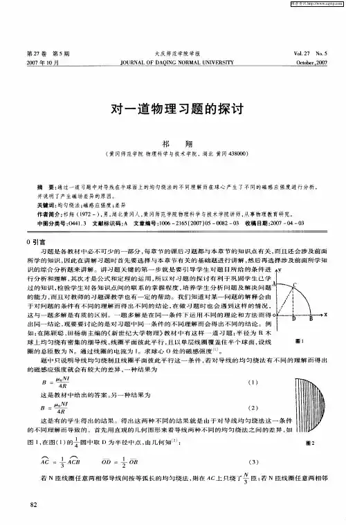 对一道物理习题的探讨