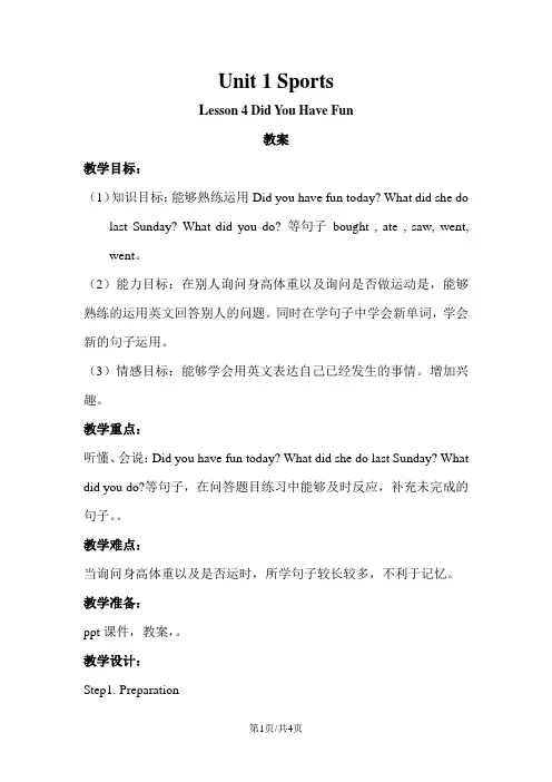 六年级下册英语教案Lesson 4 Did You Have Fun冀教版