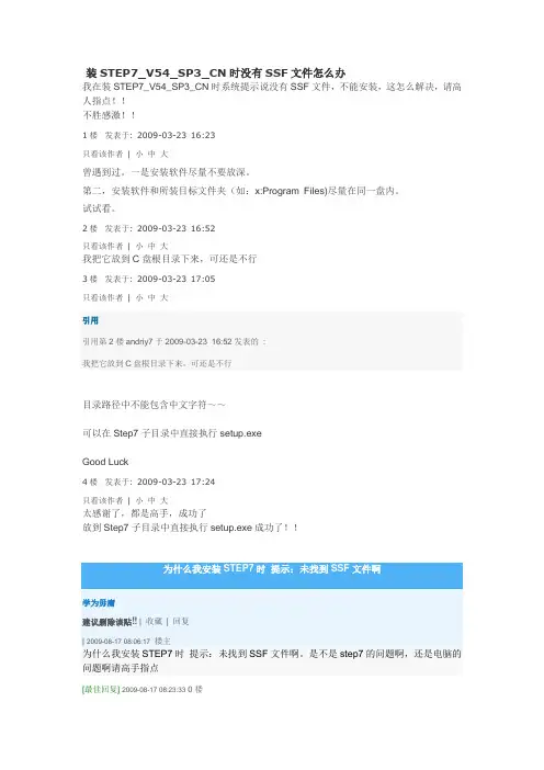装STEP7_V54时没有SSF文件怎么办