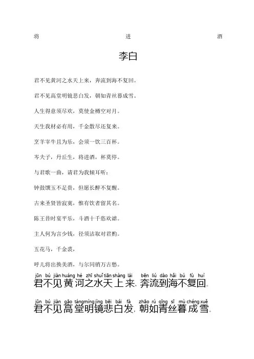 乐府诗《将进酒》拼音及翻译