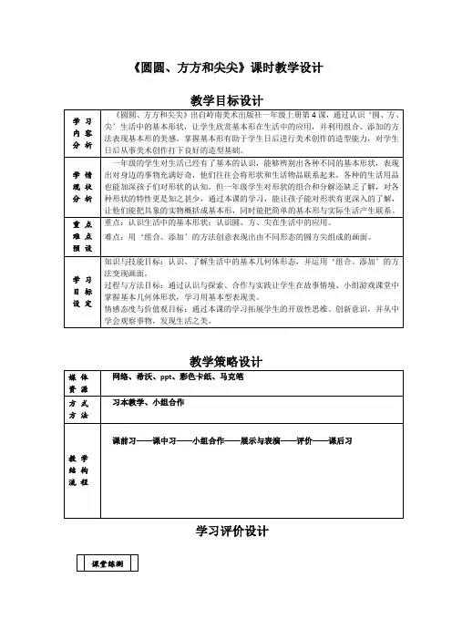 《方方、圆圆和尖尖》教案