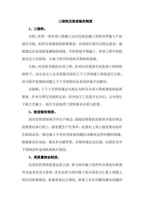 三检制及检查验收制度