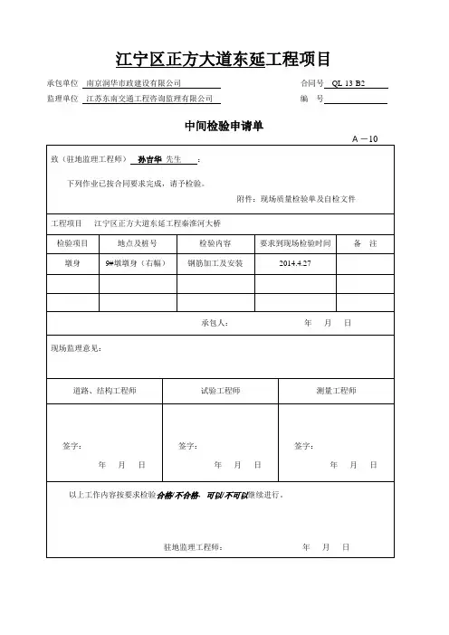 9#墩右幅墩身现场资料