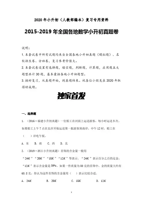 【小升初真题】2019-2020年全国小升初数学全真试卷  (宁夏)