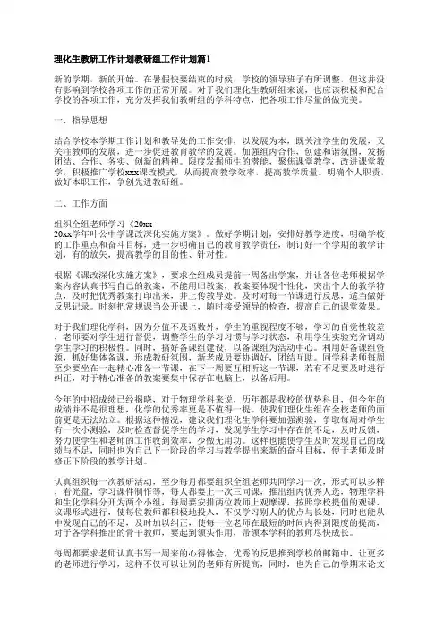 理化生教研工作计划教研组工作计划6篇