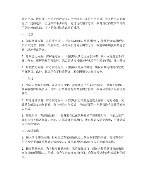 试卷反思数学七年级学生