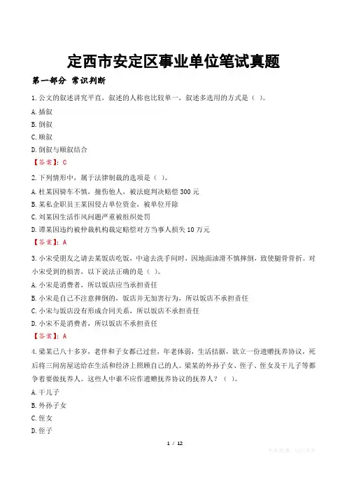 定西市安定区事业单位笔试真题