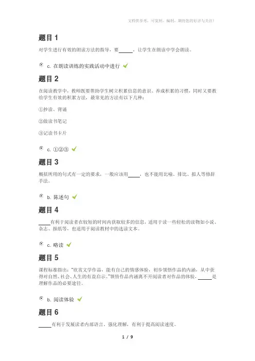 2013长春远程培训初中语文模块二测验答案